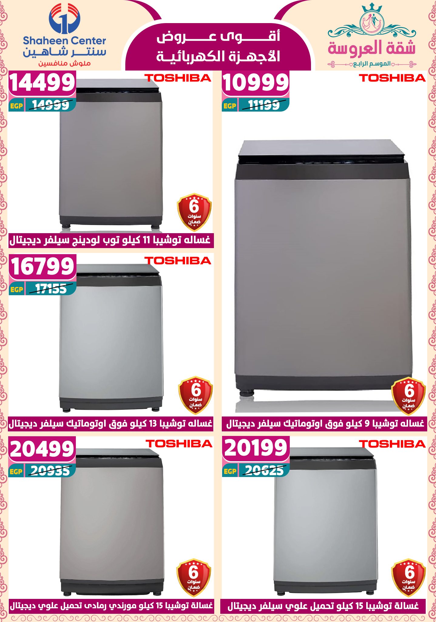 shaheen-center offers from 15may to 20may 2025 عروض سنتر شاهين من 15 مايو حتى 20 مايو 2025 صفحة رقم 140